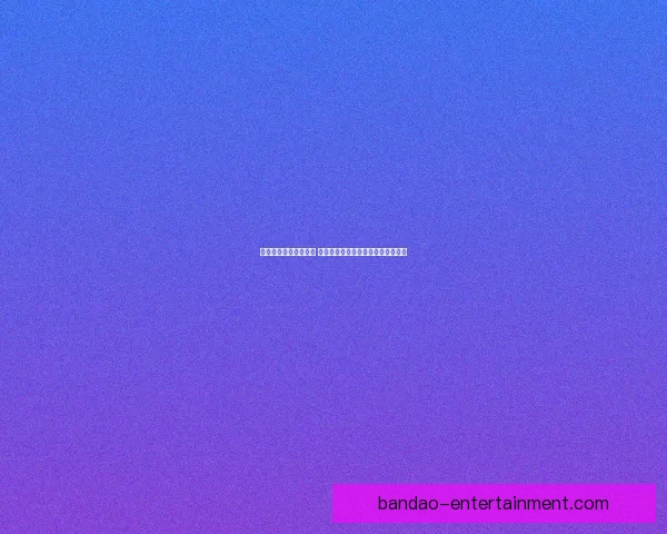 世界杯在线竞猜全攻略 如何提高预测准确率并赢取丰厚奖金 世界杯在线竞猜全攻略 如何提高预测准确率并赢取丰厚奖金