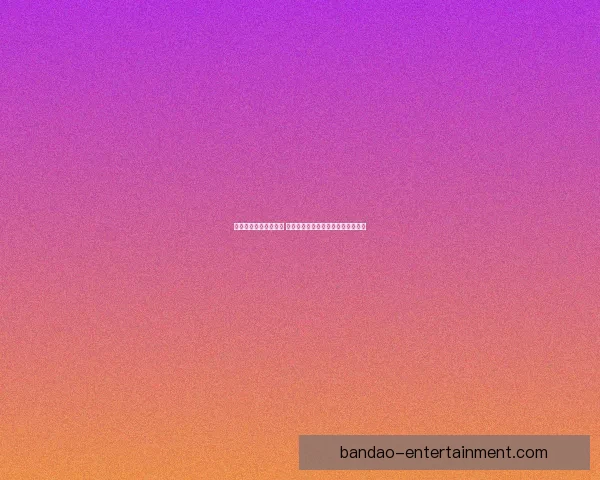 世界杯在线竞猜全攻略 如何提高预测准确率并赢取丰厚奖金 世界杯在线竞猜全攻略 如何提高预测准确率并赢取丰厚奖金