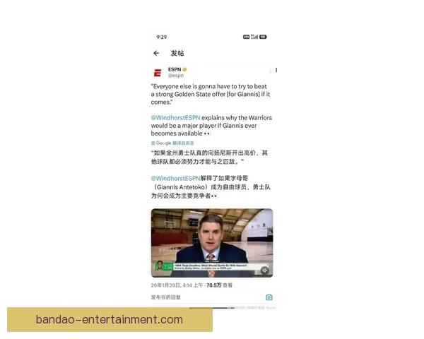 Shams回应字母哥交易报道争议称只是履行职责 为观众揭露幕后真相
